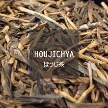 ほうじ茶