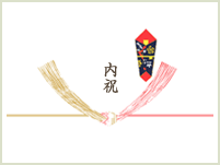 内祝い